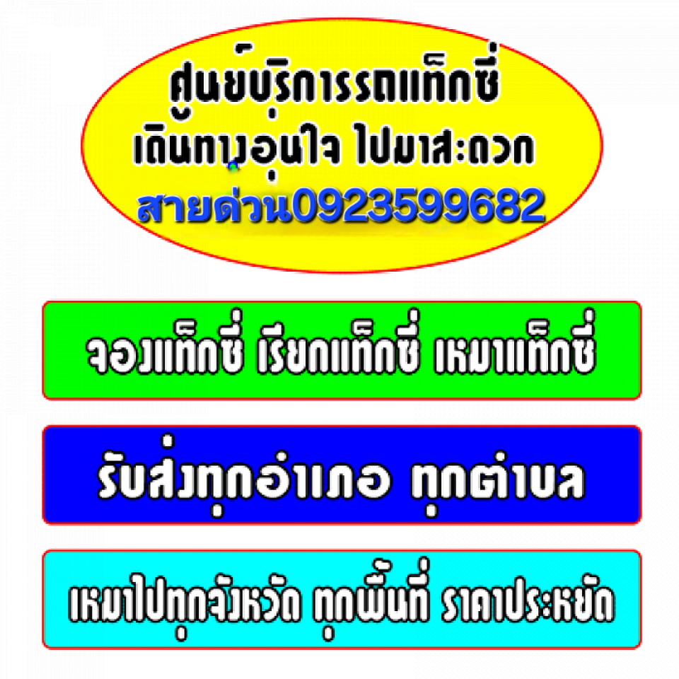 บริการรถเหมาทั่วราชอาณาจักร