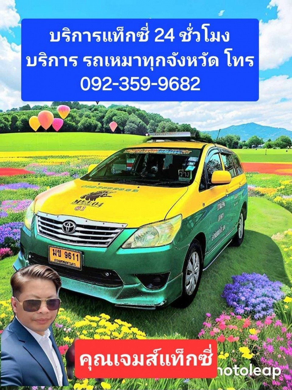 บริการทั่วประเทศไทย