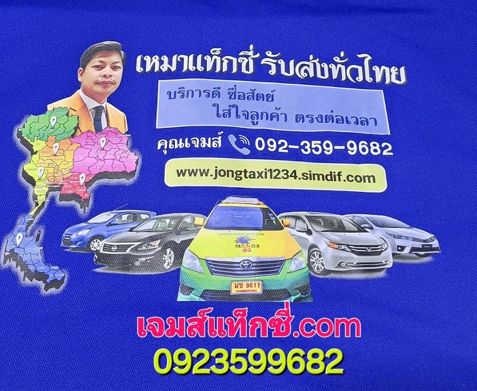 แท็กซี่4-7ที่นั่งและไพรเวททุกรุ่นบริการรับส่งสนามบินกรุงเทพต่างจังหวัด