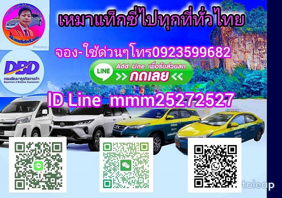 บริการแท็กซี่รถเหมาไปต่างจังหวัด24ชั่วโมง